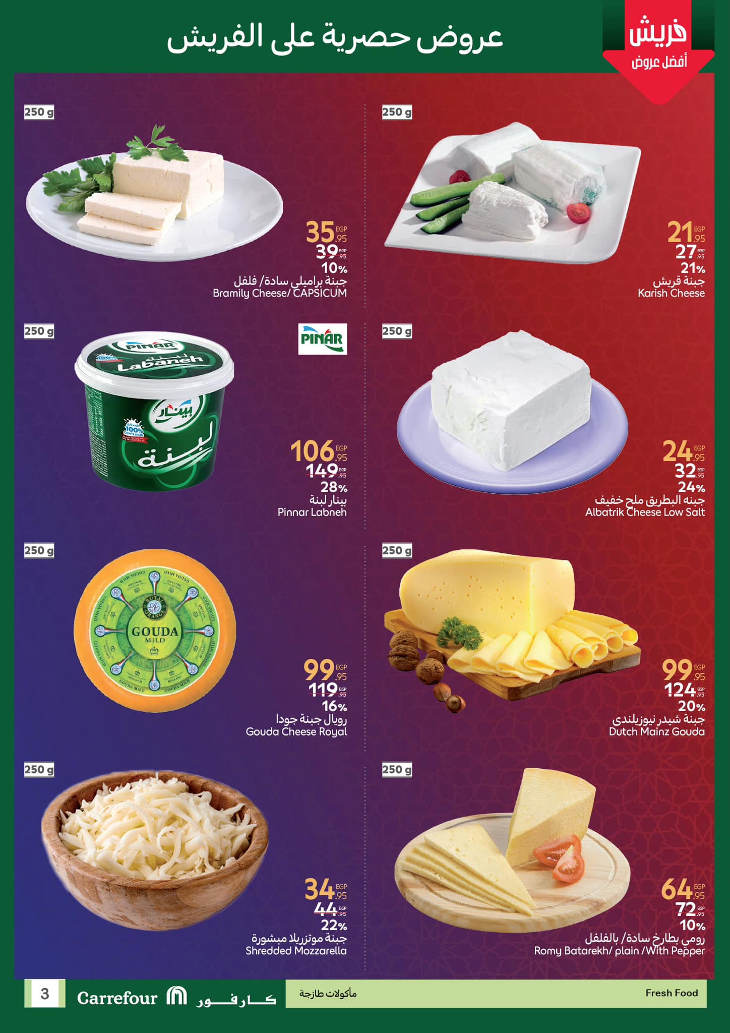 carrefour offers from 5mar to 8mar 2025 عروض كارفور من 5 مارس حتى 8 مارس 2025 صفحة رقم 2